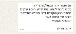 הודעה מתחת להכשרת מדריכות
